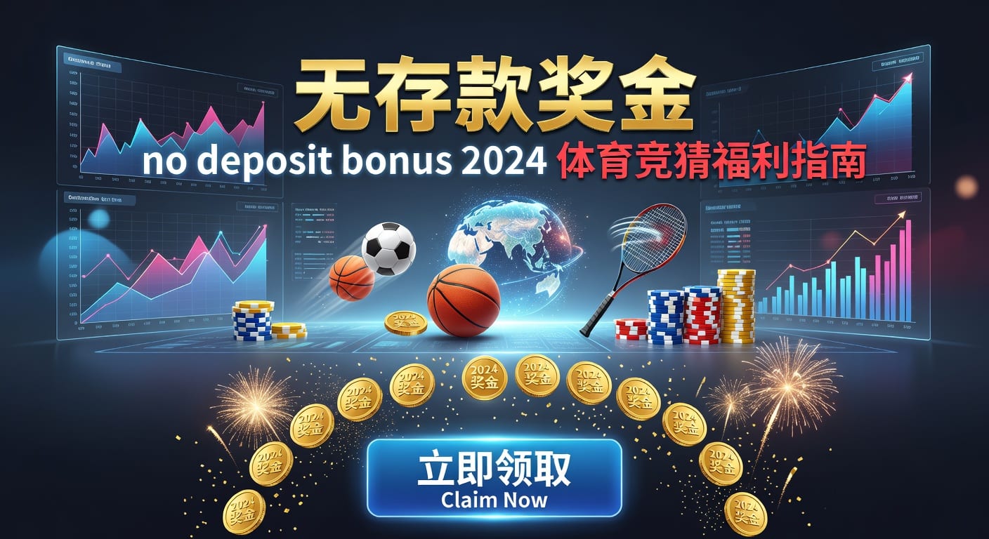 存款 deposit｜AG真人娱乐官网入金要点与体育玩家指南